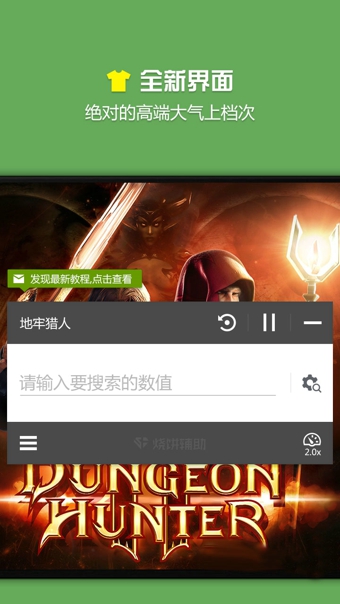 烧饼修改器3.1去限制版 游戏截图